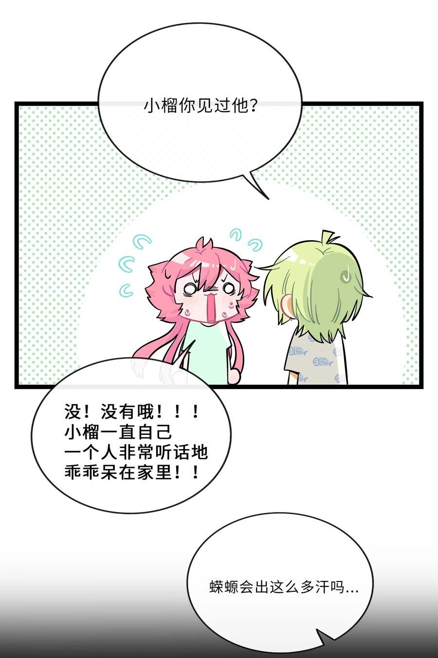 荆棘之心漫画免费阅读下拉式六漫画漫画,020 笨蛋30图