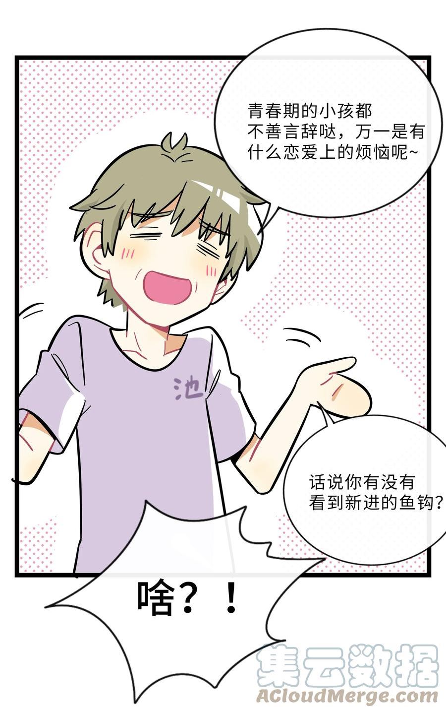 荆棘之心漫画,021 暗中保护11图