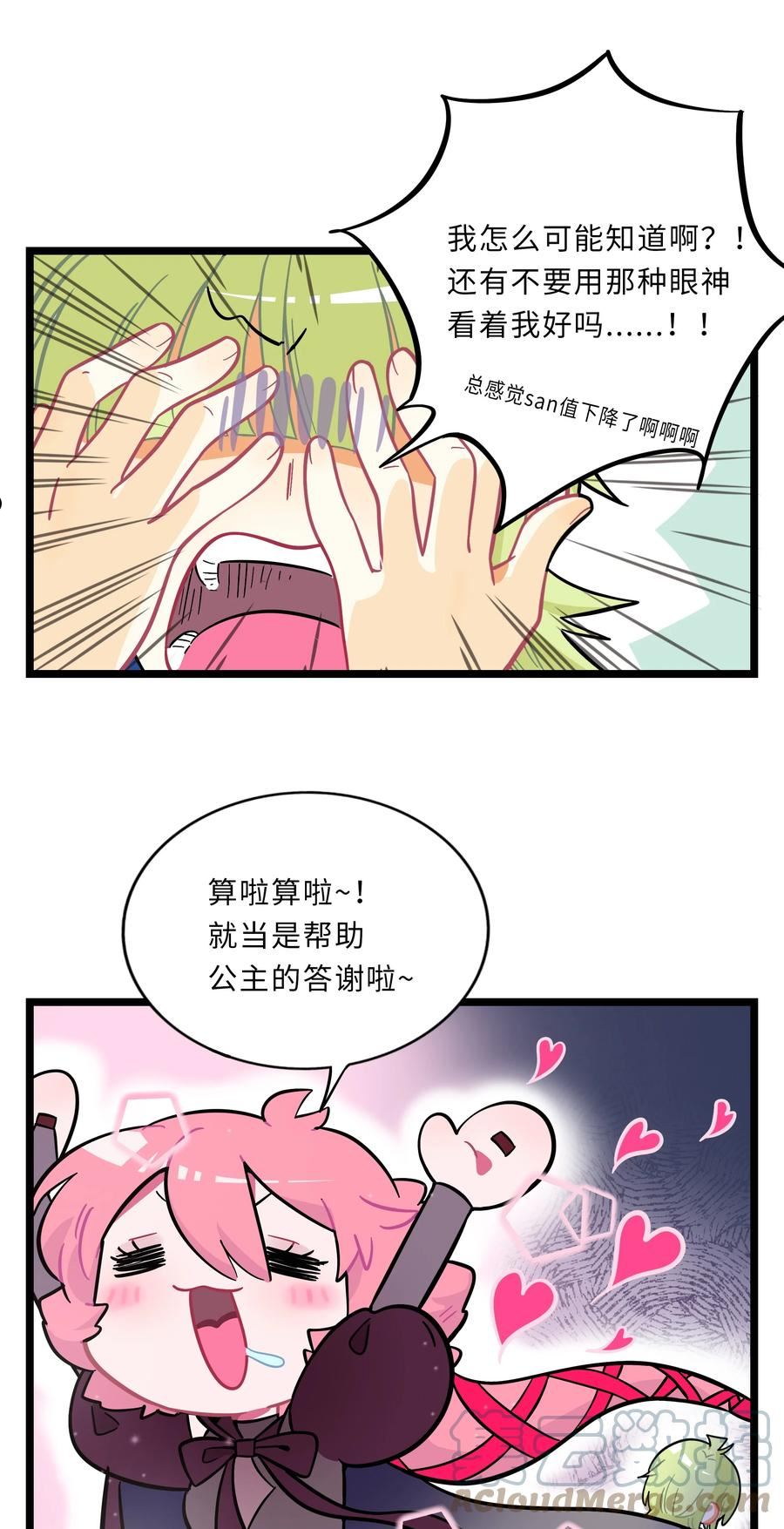 荆棘之心漫画,004 芝士！就是力量！27图