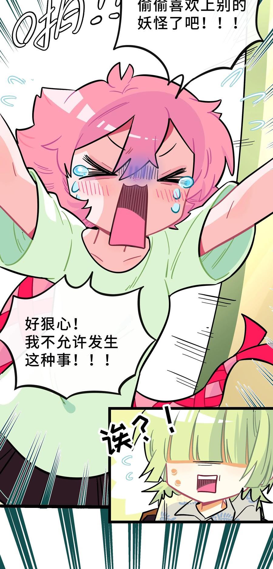 上古卷轴5荆棘之心在哪找漫画,024 下雨了32图