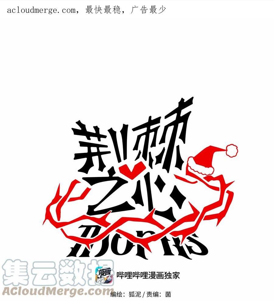 荆棘之心头像男漫画,番外 圣诞节小剧场1图