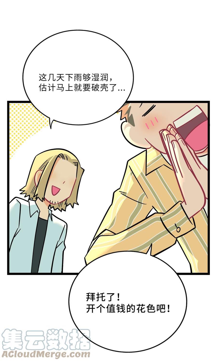 荆棘之心漫画,028 后盾7图