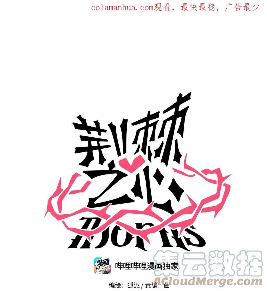 荆棘之心漫画,030 “双胞胎”的斗争（附加新年福利）1图