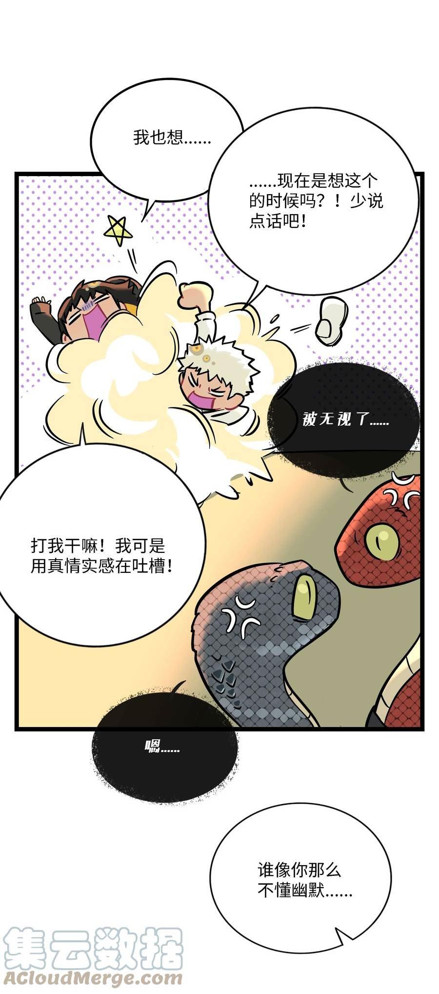 荆棘之心漫画,030 “双胞胎”的斗争（附加新年福利）22图