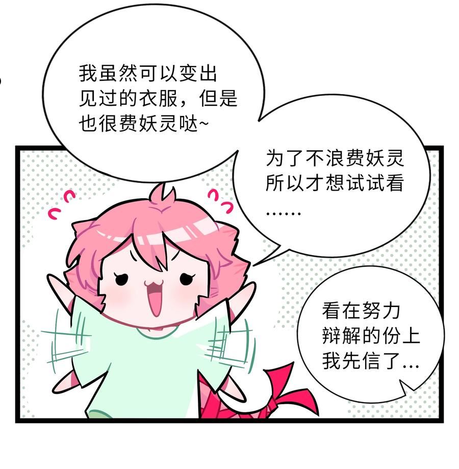 荆棘之心漫画,005 人靠衣装12图