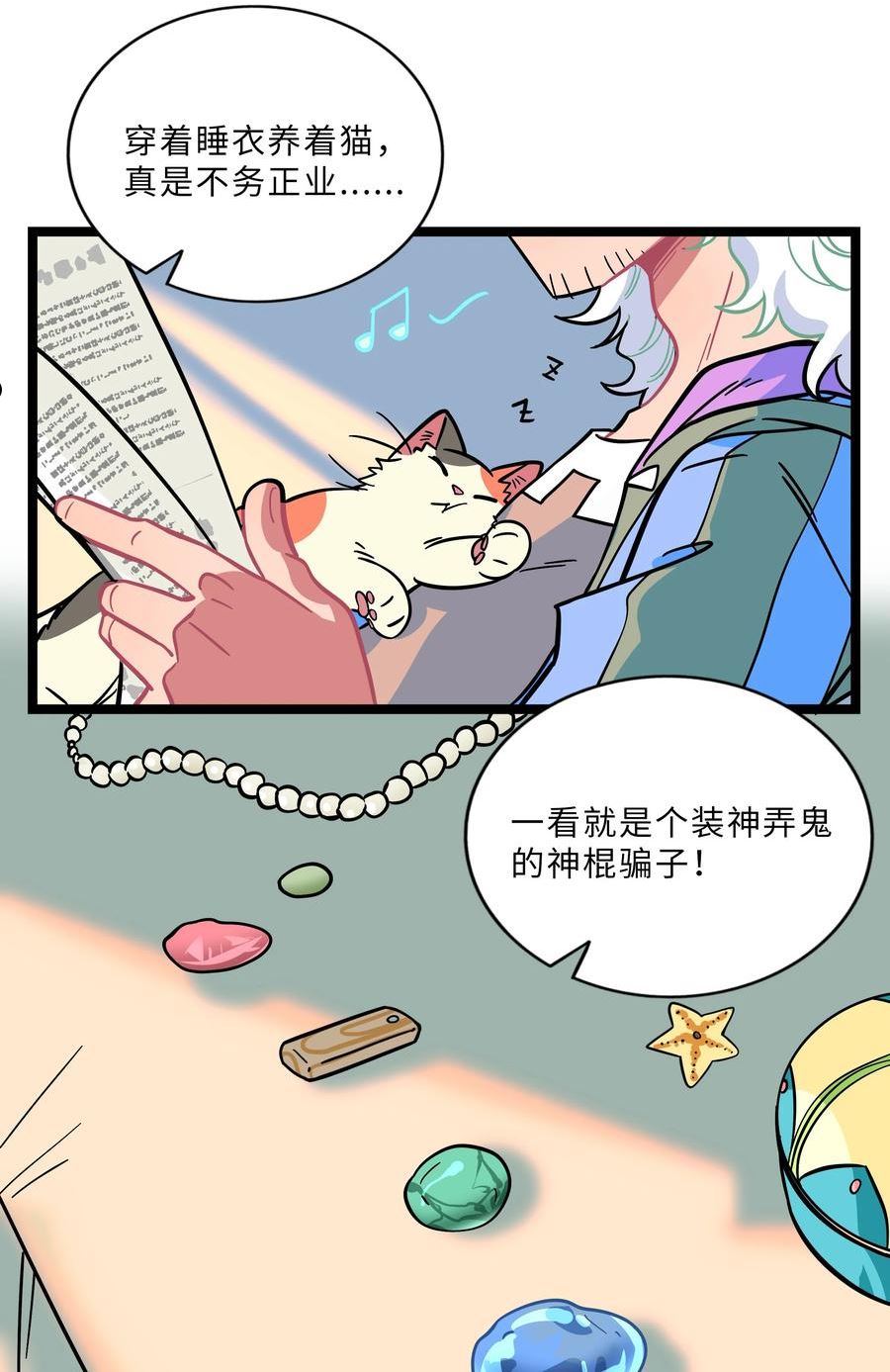 荆棘之心漫画,005 人靠衣装18图