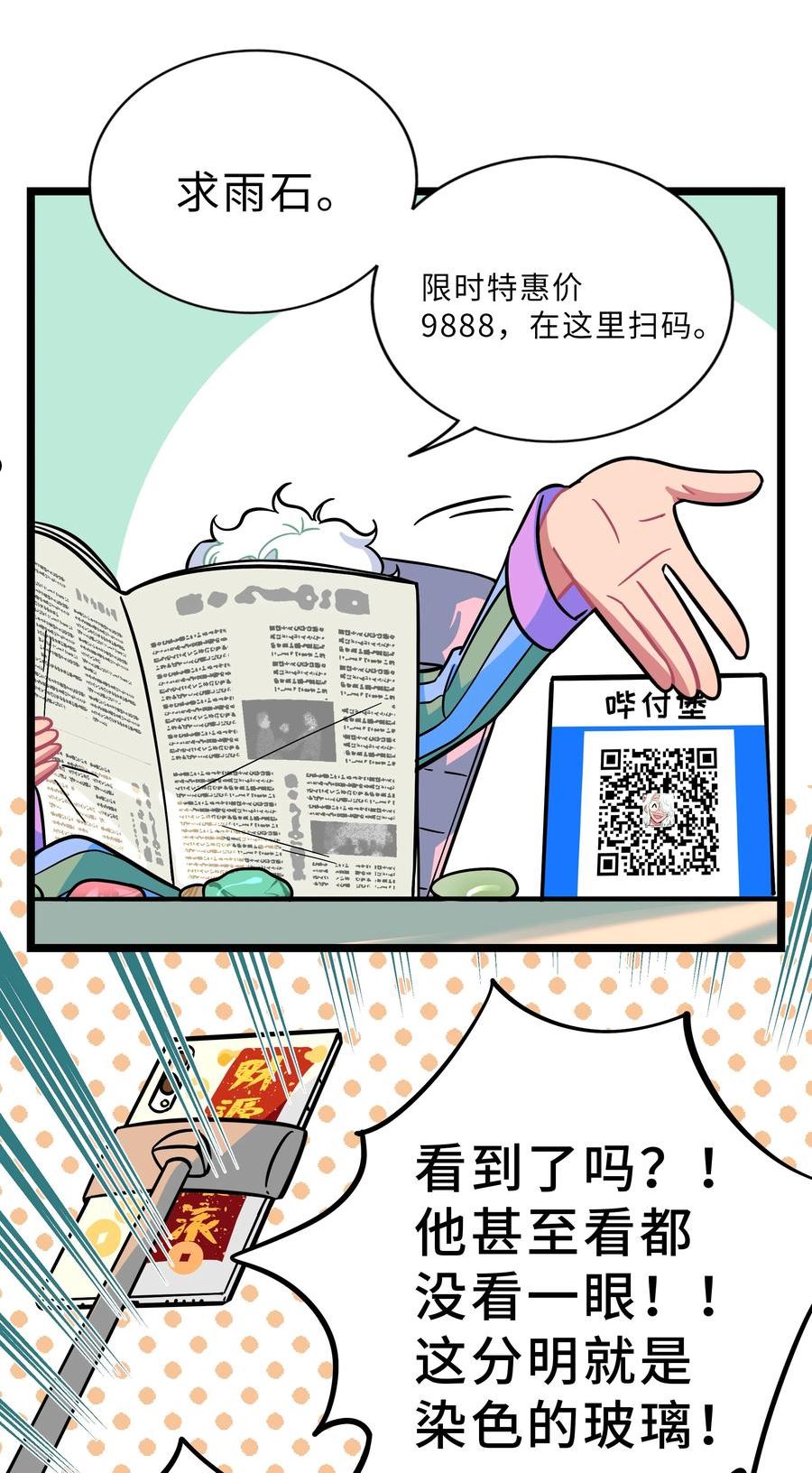 荆棘之心漫画,005 人靠衣装20图