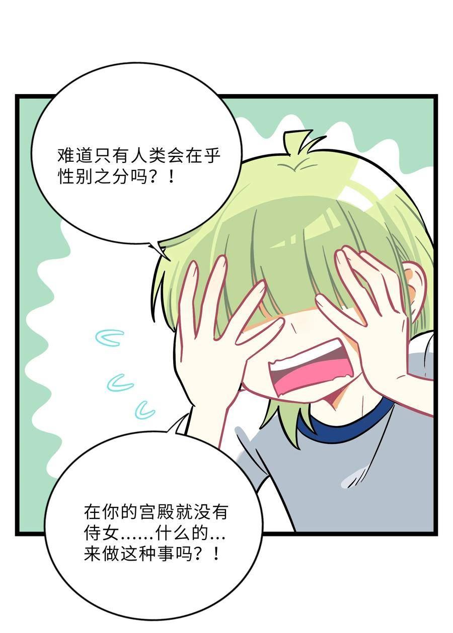 上古卷轴5荆棘之心在哪找漫画,031 黑夜中的曙光16图