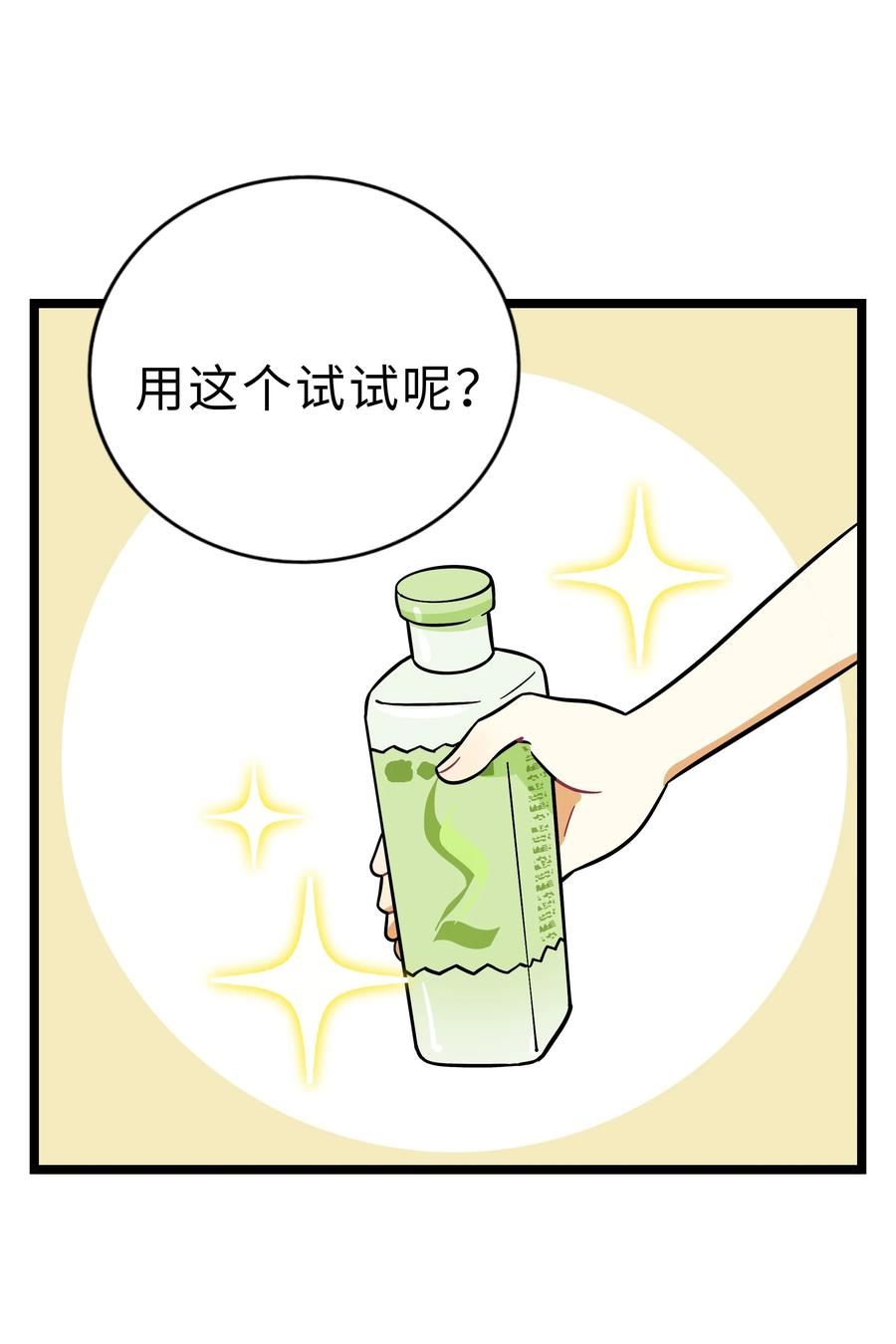 上古卷轴5荆棘之心在哪找漫画,031 黑夜中的曙光6图