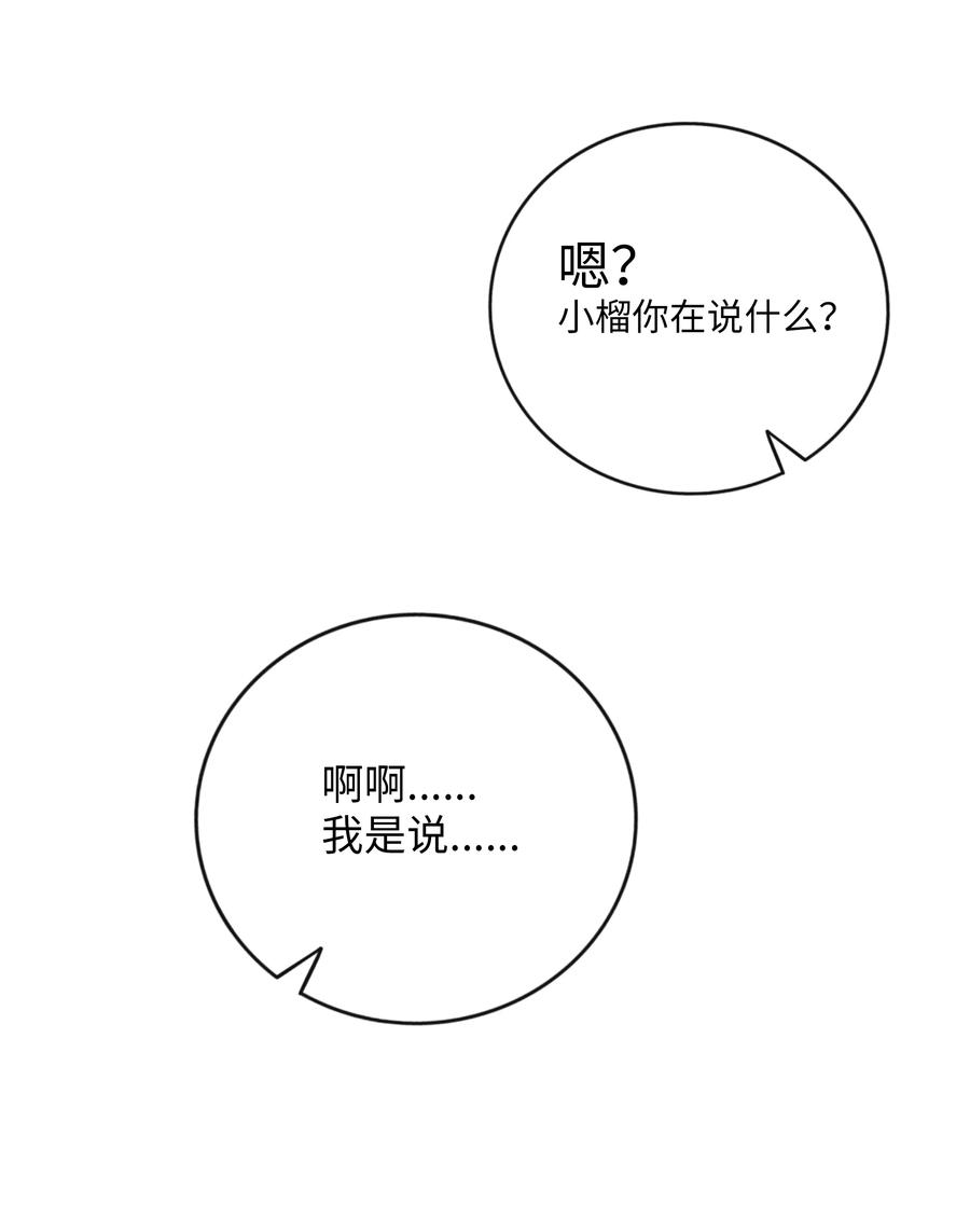 荆棘之心漫画全集免费阅读下拉式在线看漫画,034 夏天的秘密22图