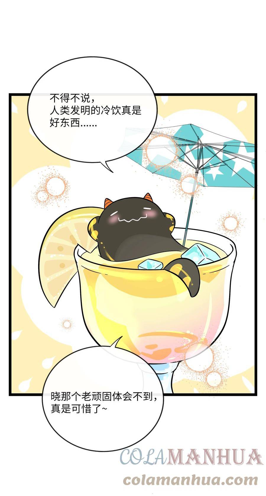 荆棘之心挂件漫画,034 夏天的秘密27图