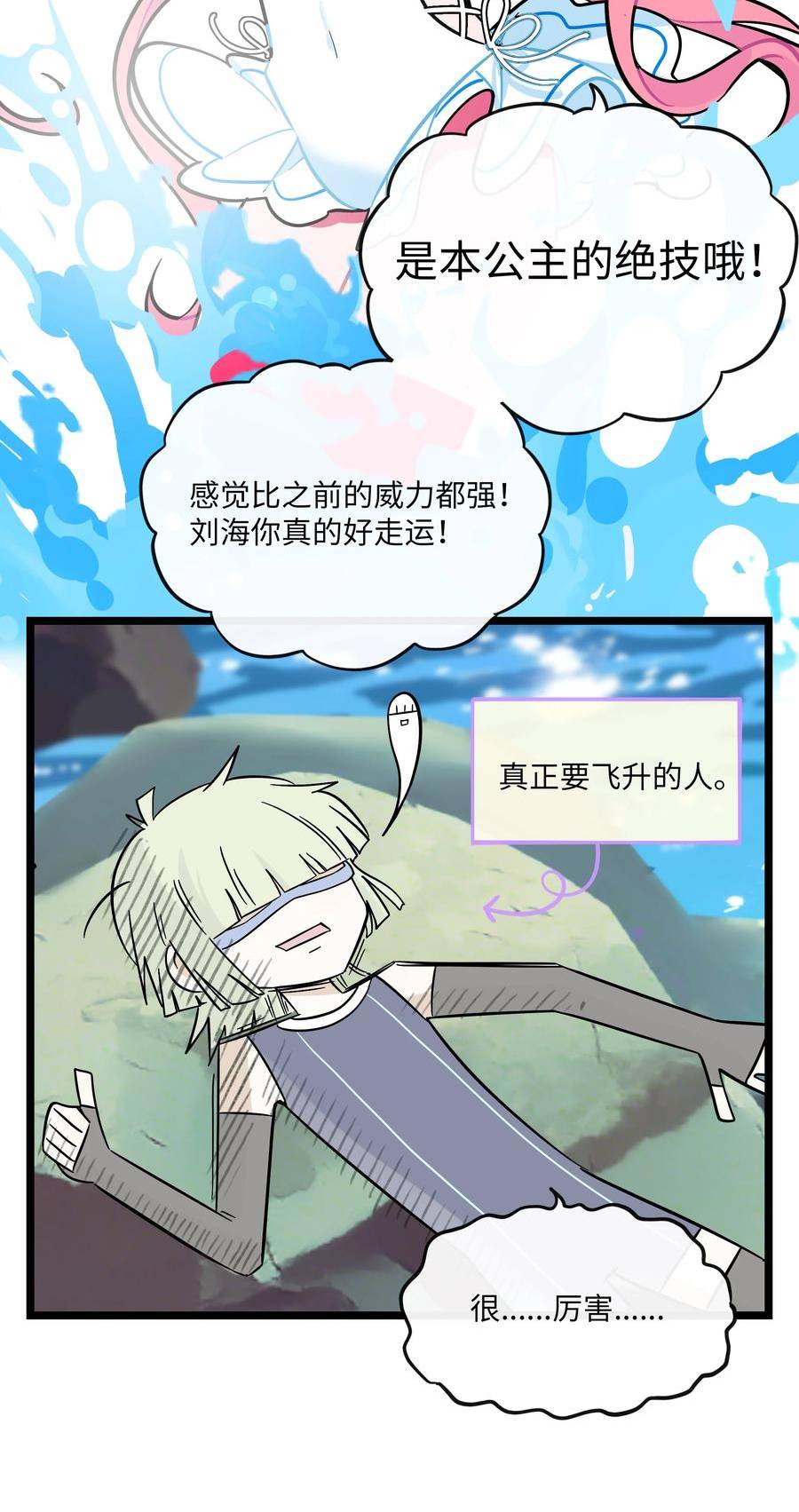 荆棘之心挂件漫画,034 夏天的秘密36图