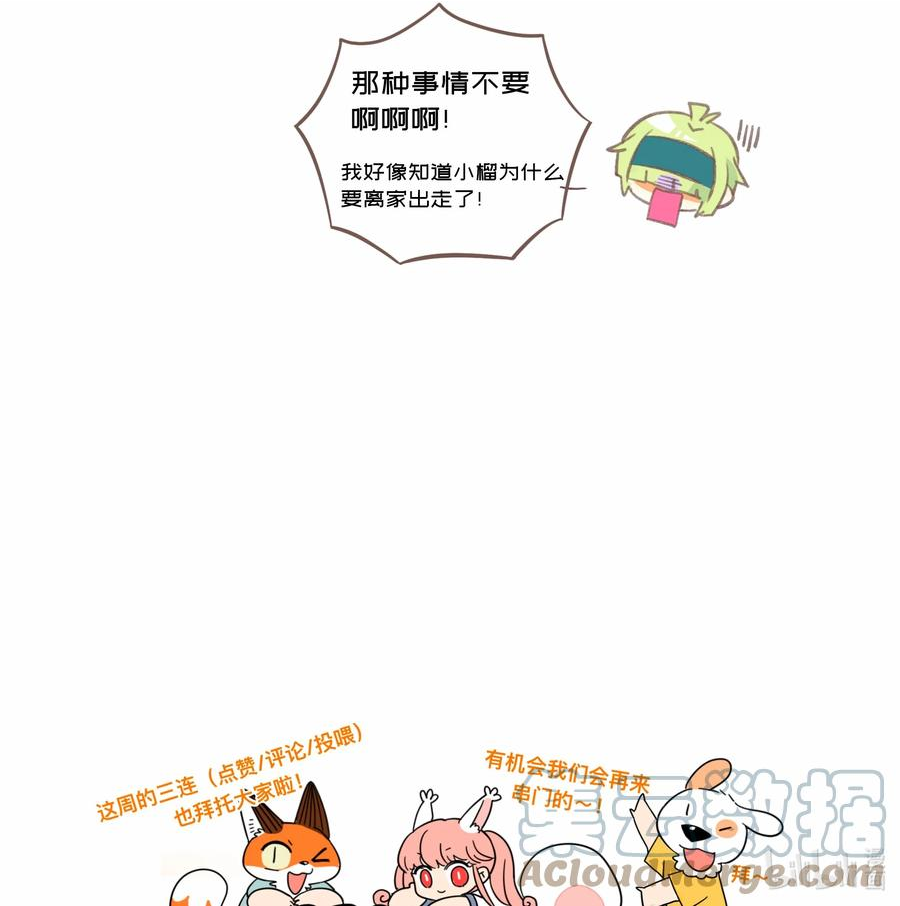 荆棘之心池榴漫画,037 抱抱我吧～（附加联动福利）55图