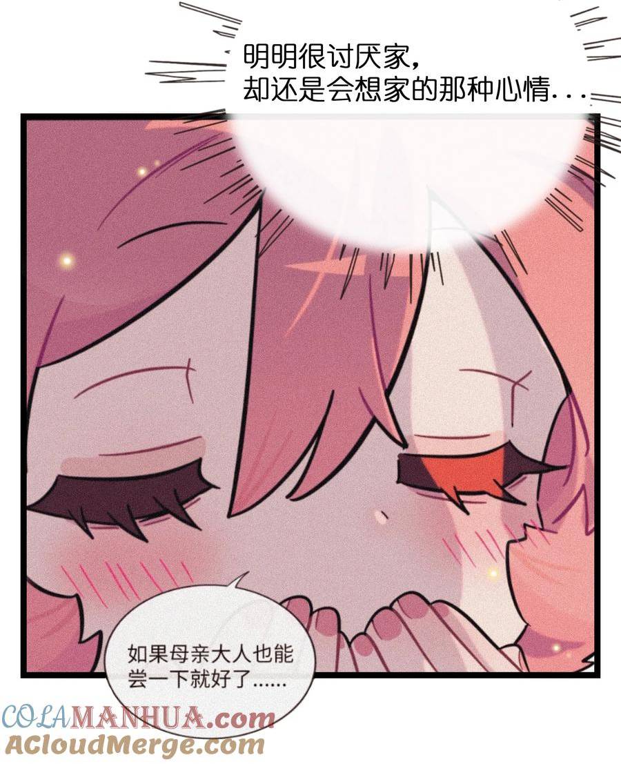 荆棘之心挂件漫画,038 夏末的悸动25图