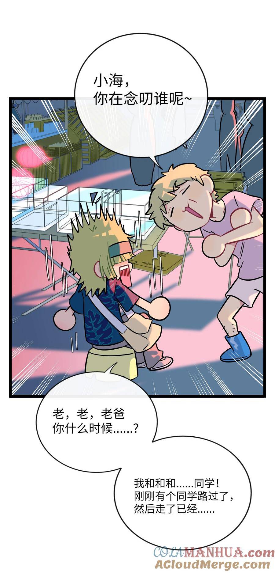 荆棘之心挂件漫画,038 夏末的悸动27图