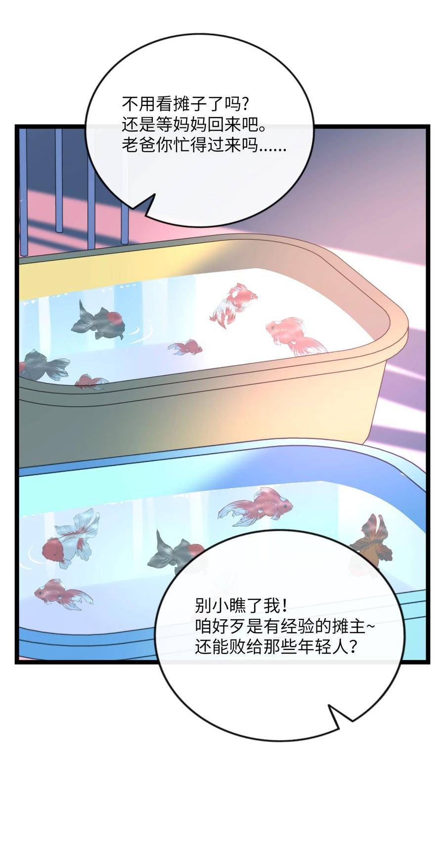 荆棘之心挂件漫画,038 夏末的悸动30图