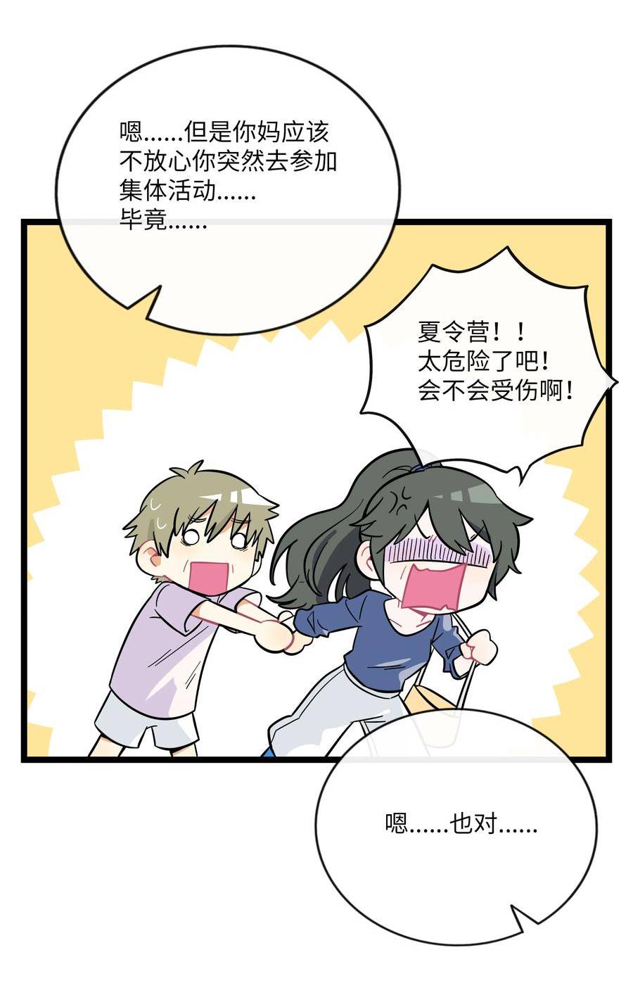 荆棘之心好看吗漫画,038 夏末的悸动34图