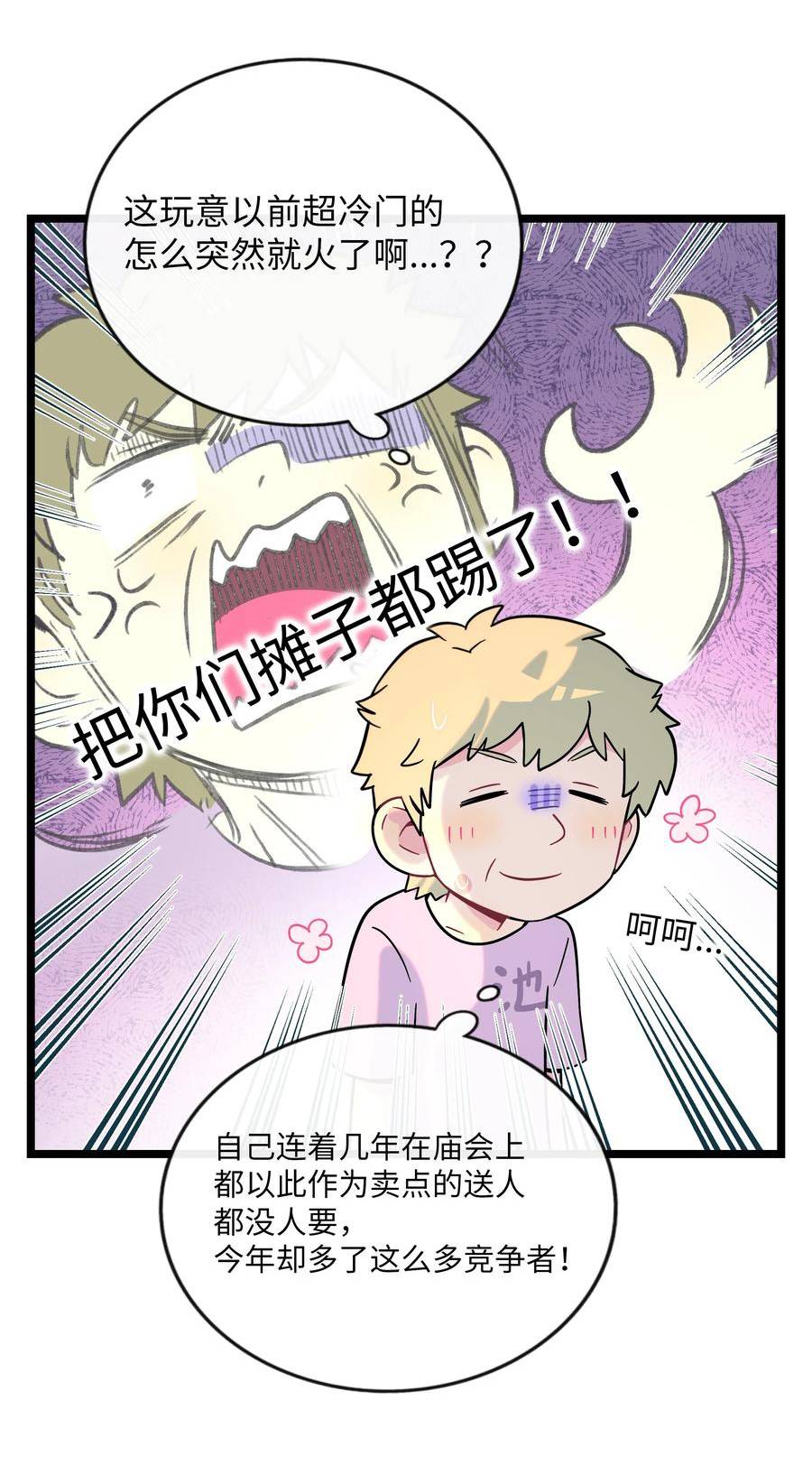 荆棘之心好看吗漫画,038 夏末的悸动6图