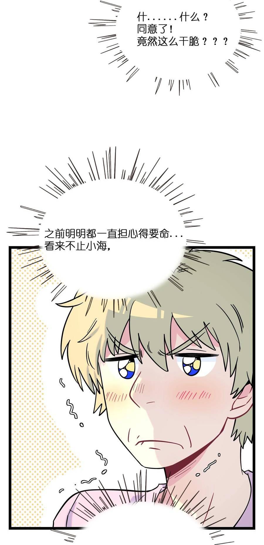 荆棘之心漫画,040 我与你的链接（含抽奖）12图