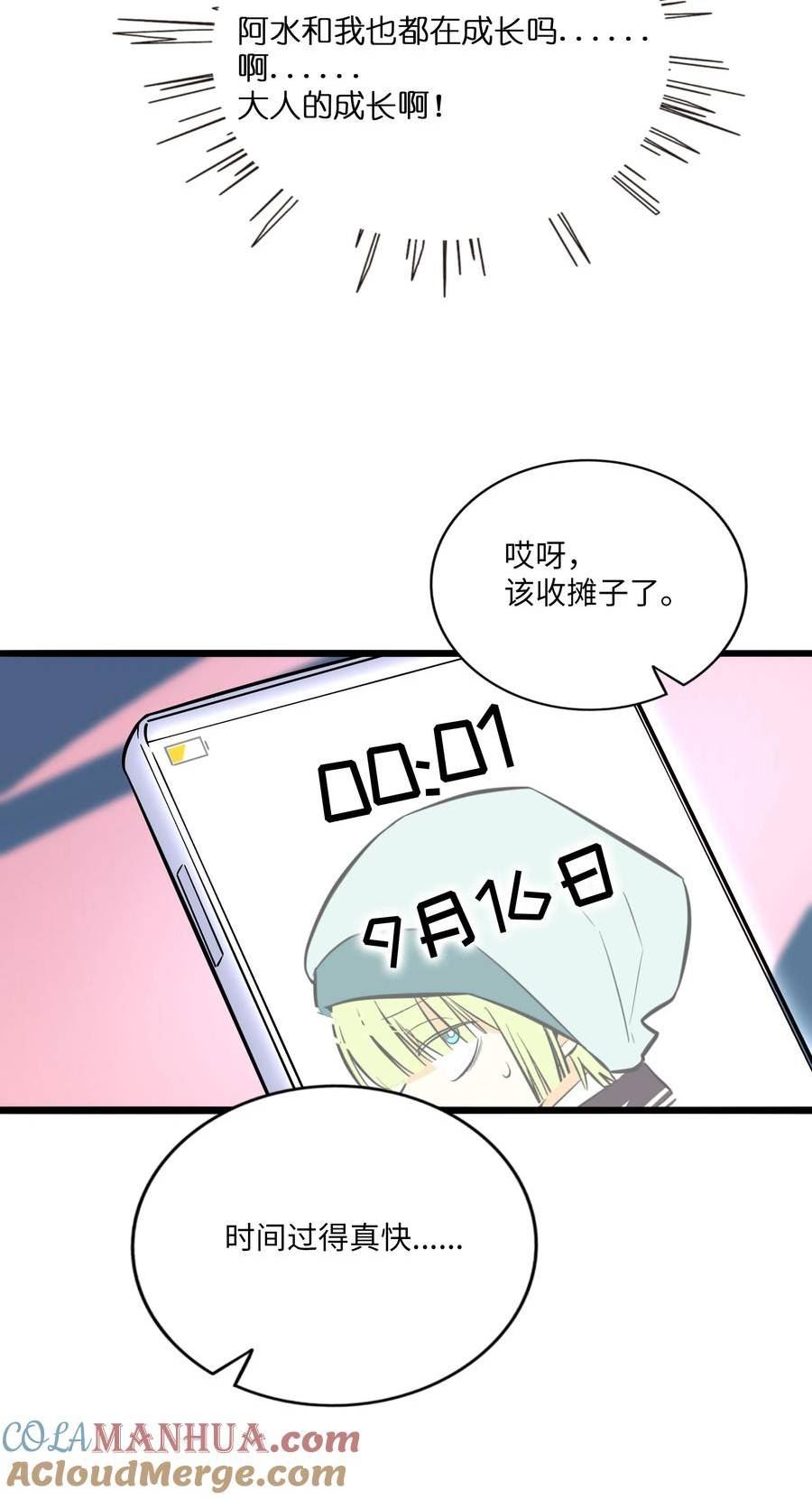 荆棘之心漫画,040 我与你的链接（含抽奖）13图