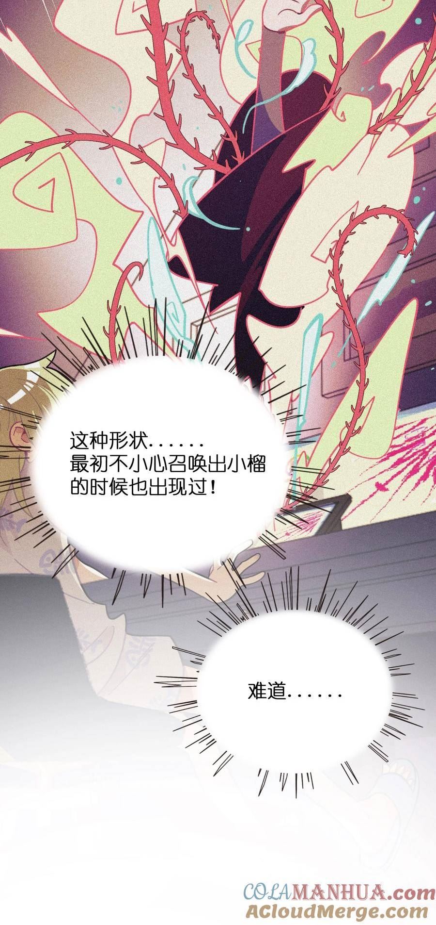 荆棘之心漫画,040 我与你的链接（含抽奖）29图