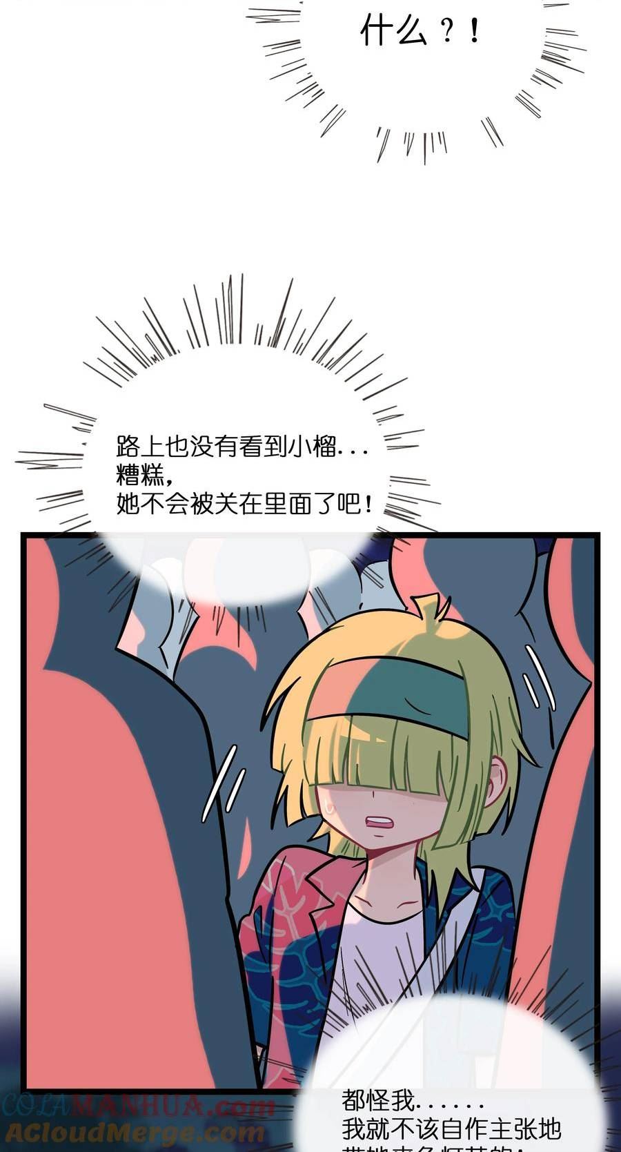 荆棘之心漫画,040 我与你的链接（含抽奖）5图