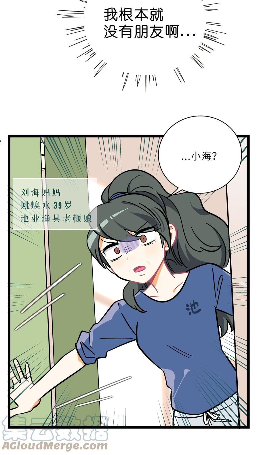 荆棘之心漫画,006 目光之刃7图