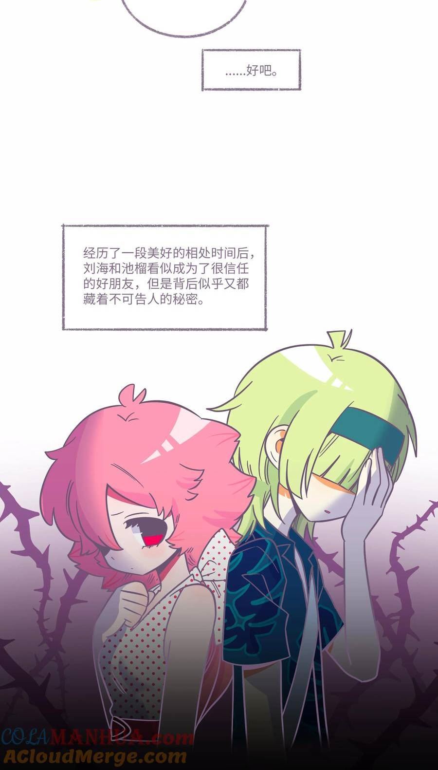 荆棘之心漫画,041 梦境3图