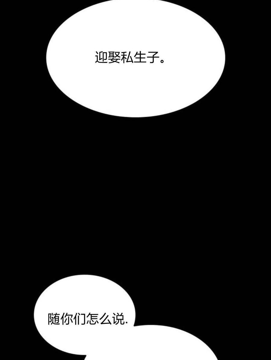 这辈子我才是王后剧透漫画,第01话103图