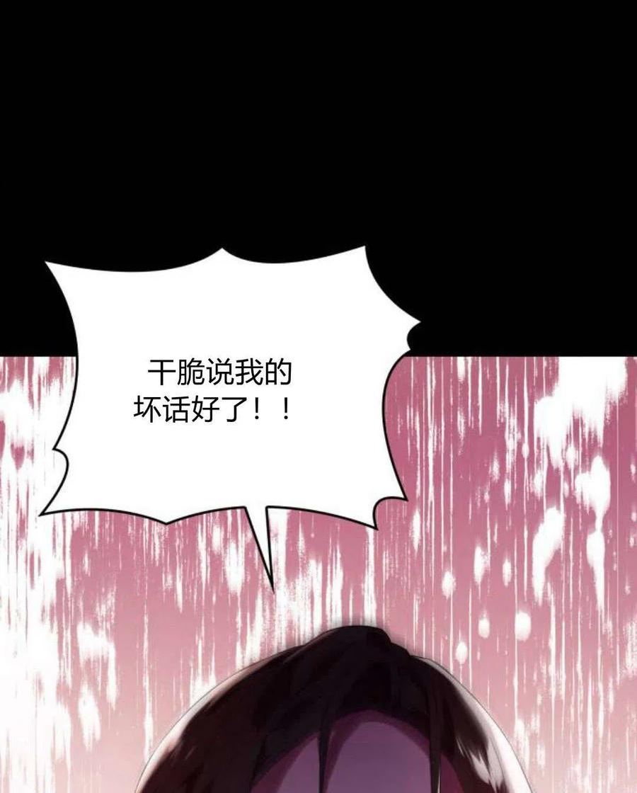 这辈子我才是王后剧透漫画,第01话122图