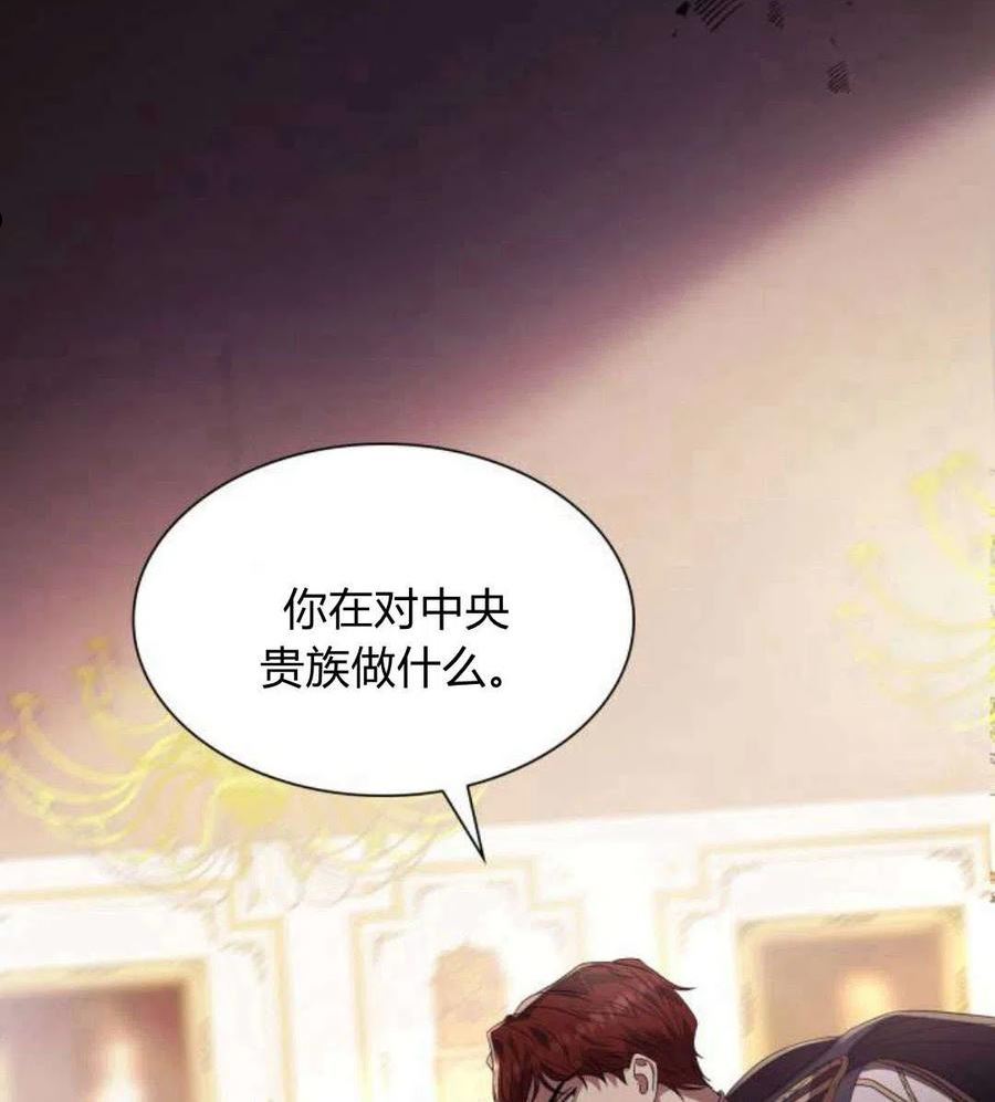 这辈子我才是王后剧透漫画,第01话142图