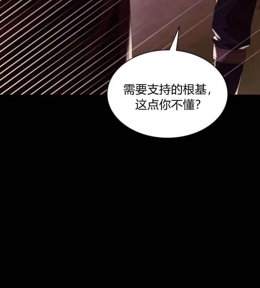 这辈子我才是王后剧透漫画,第01话144图