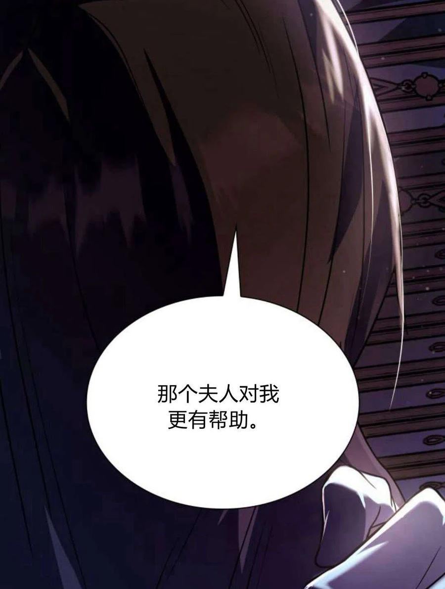 这辈子我才是王后剧透漫画,第01话147图