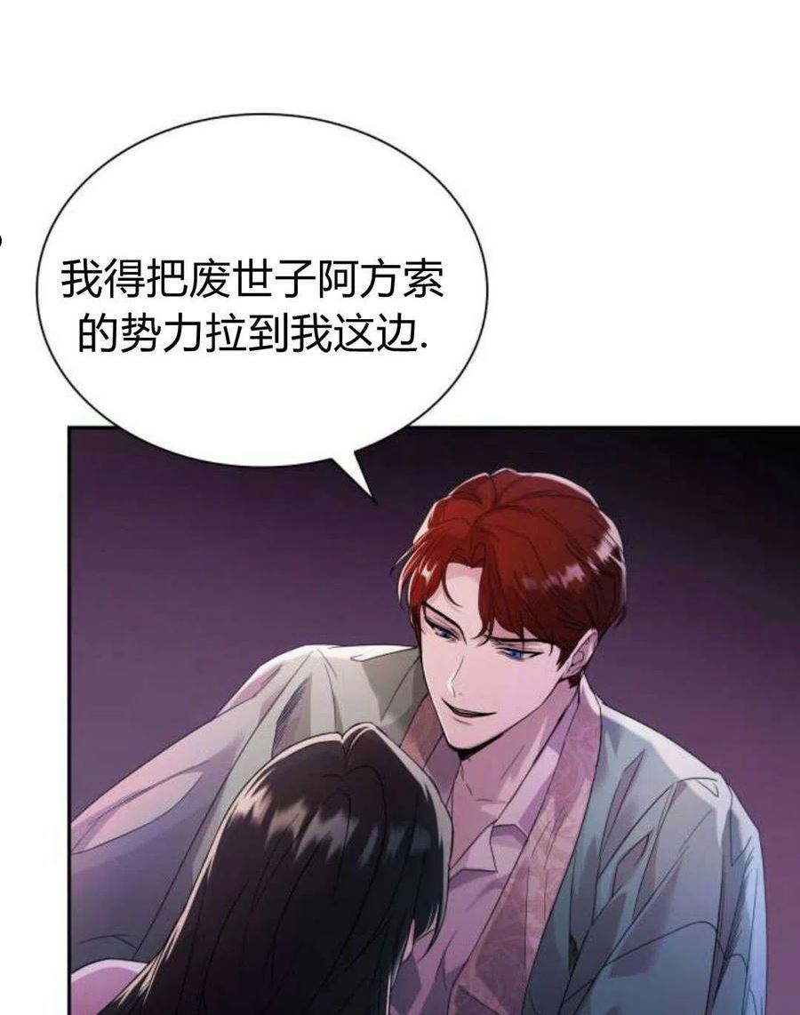 这辈子我才是王后剧透漫画,第01话163图