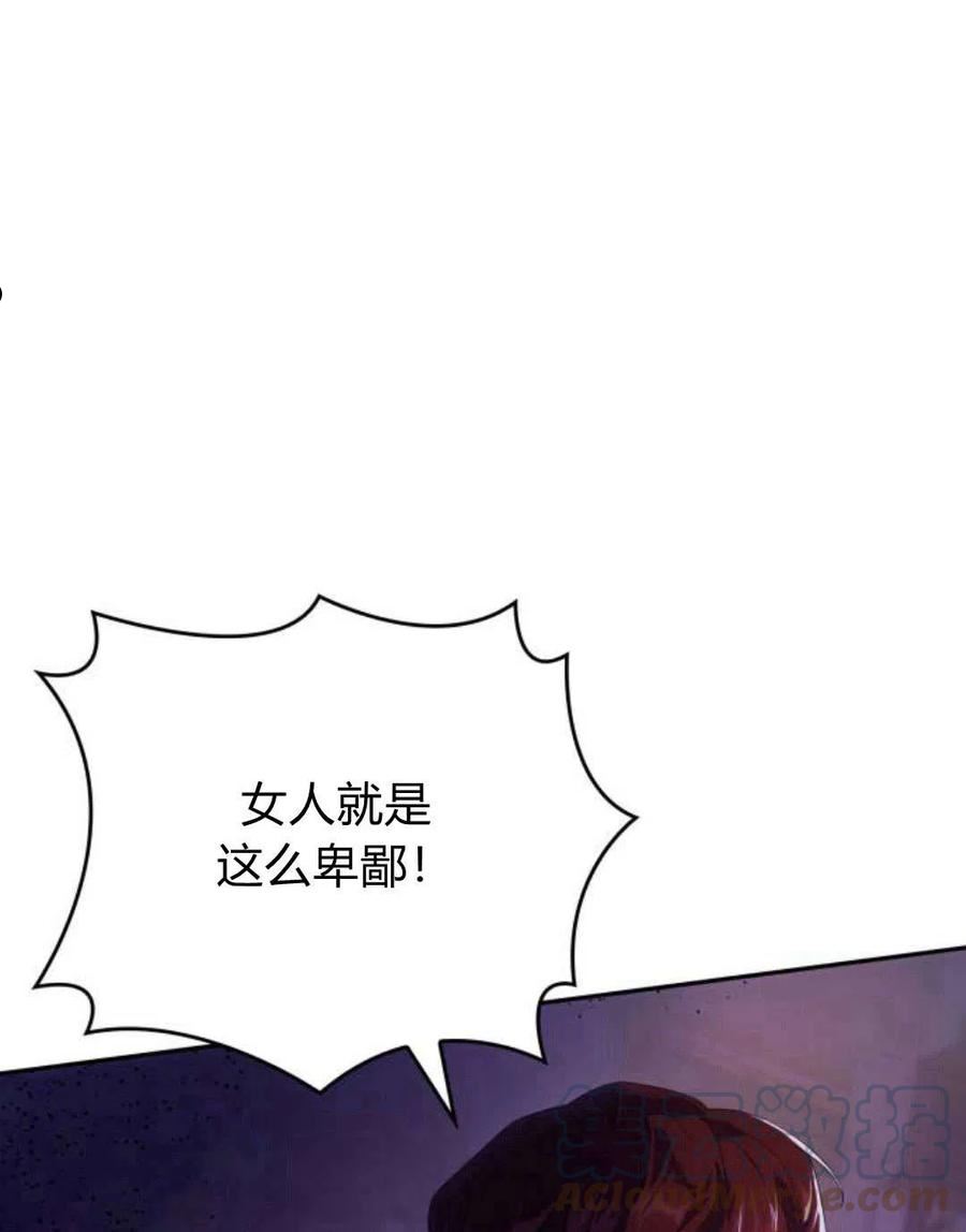 这辈子我才是王后剧透漫画,第01话193图