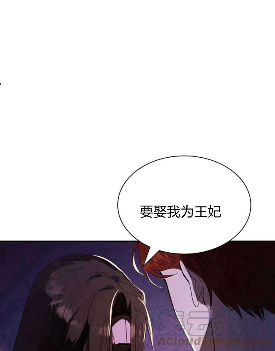 这辈子我才是王后剧透漫画,第01话201图