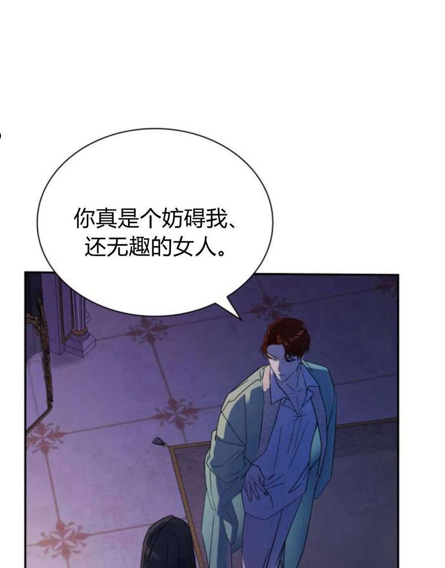 这辈子我才是王后剧透漫画,第01话207图