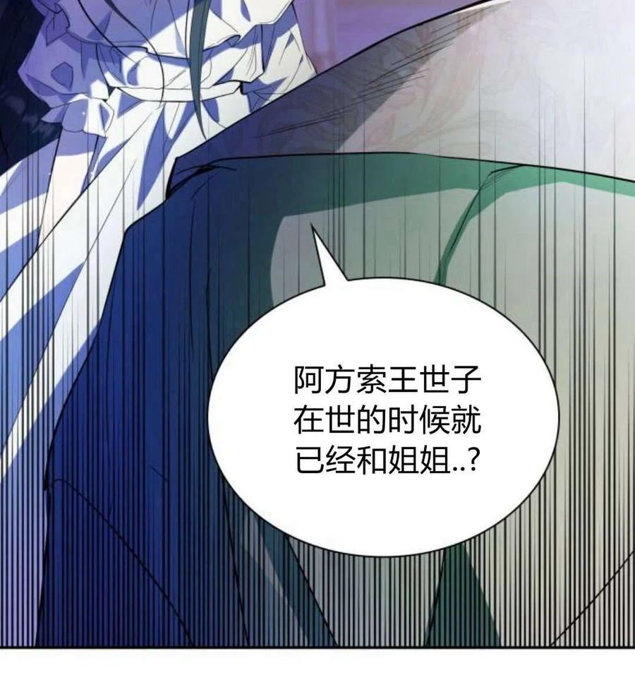 这辈子我才是王后剧透漫画,第01话215图