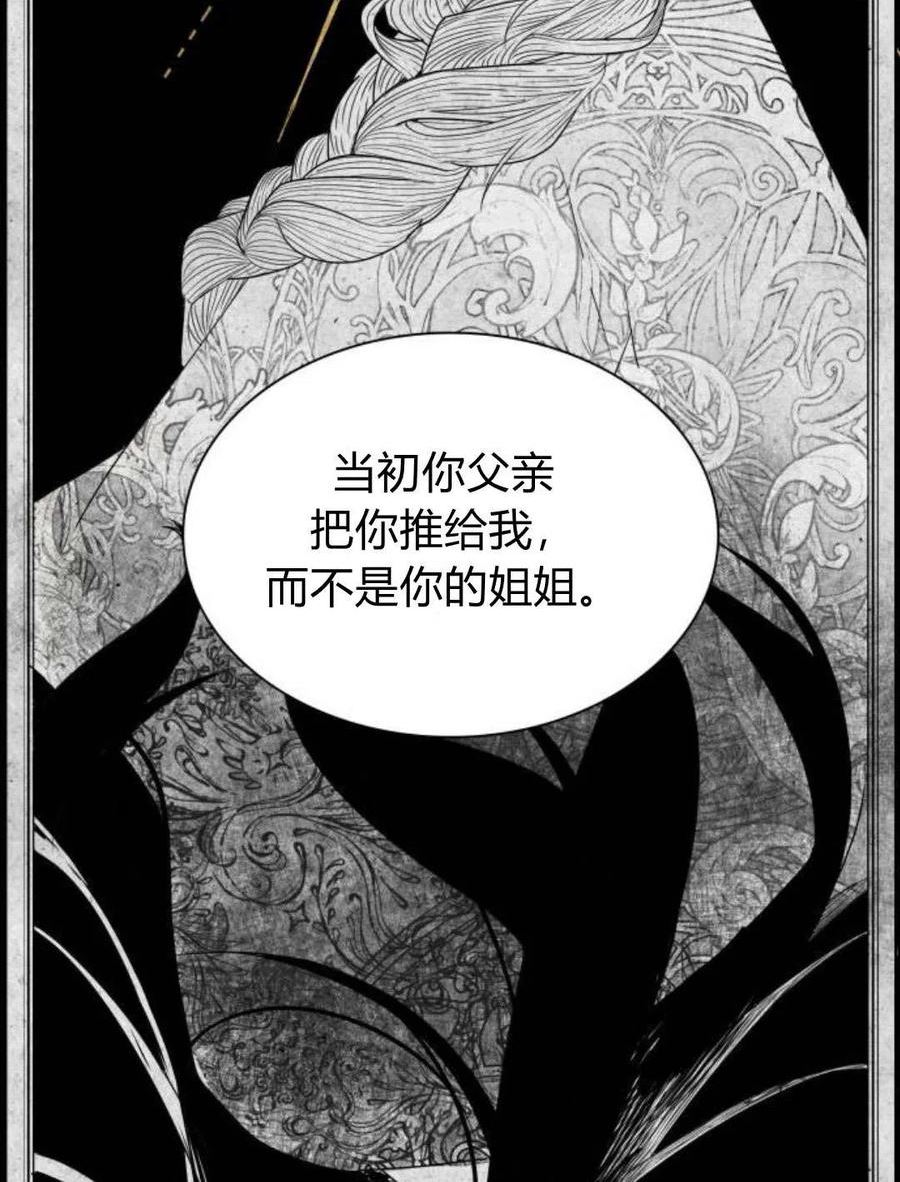 这辈子我才是王后剧透漫画,第01话227图