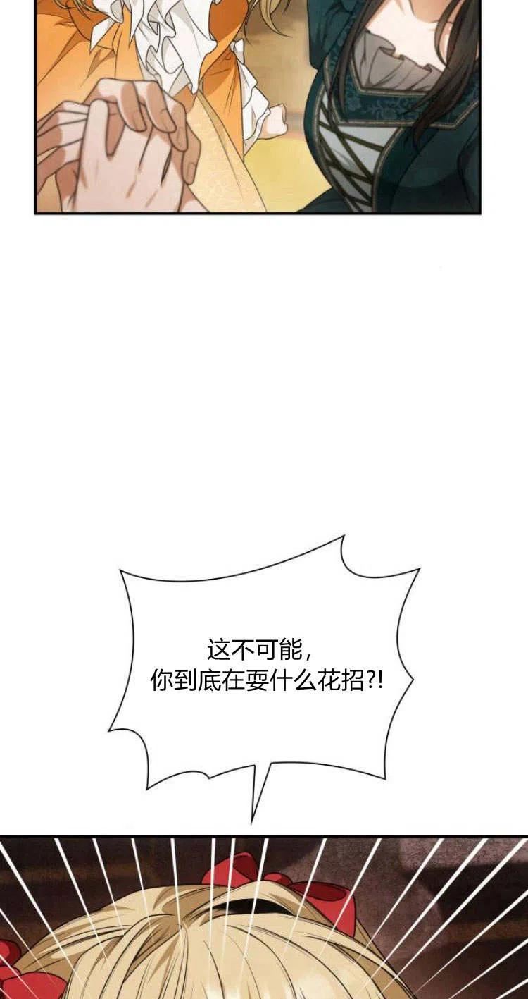 这辈子我才是王后剧透漫画,第10话34图