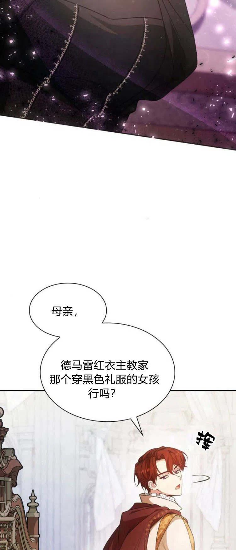 这辈子我才是王后剧透漫画,第11话20图