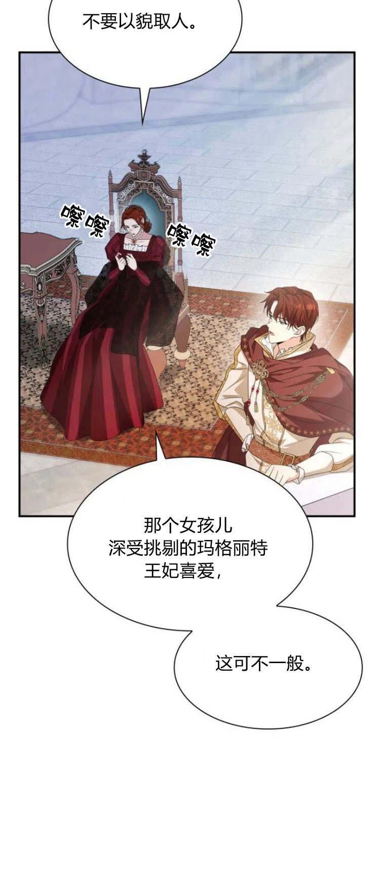 这辈子我才是王后剧透漫画,第11话23图