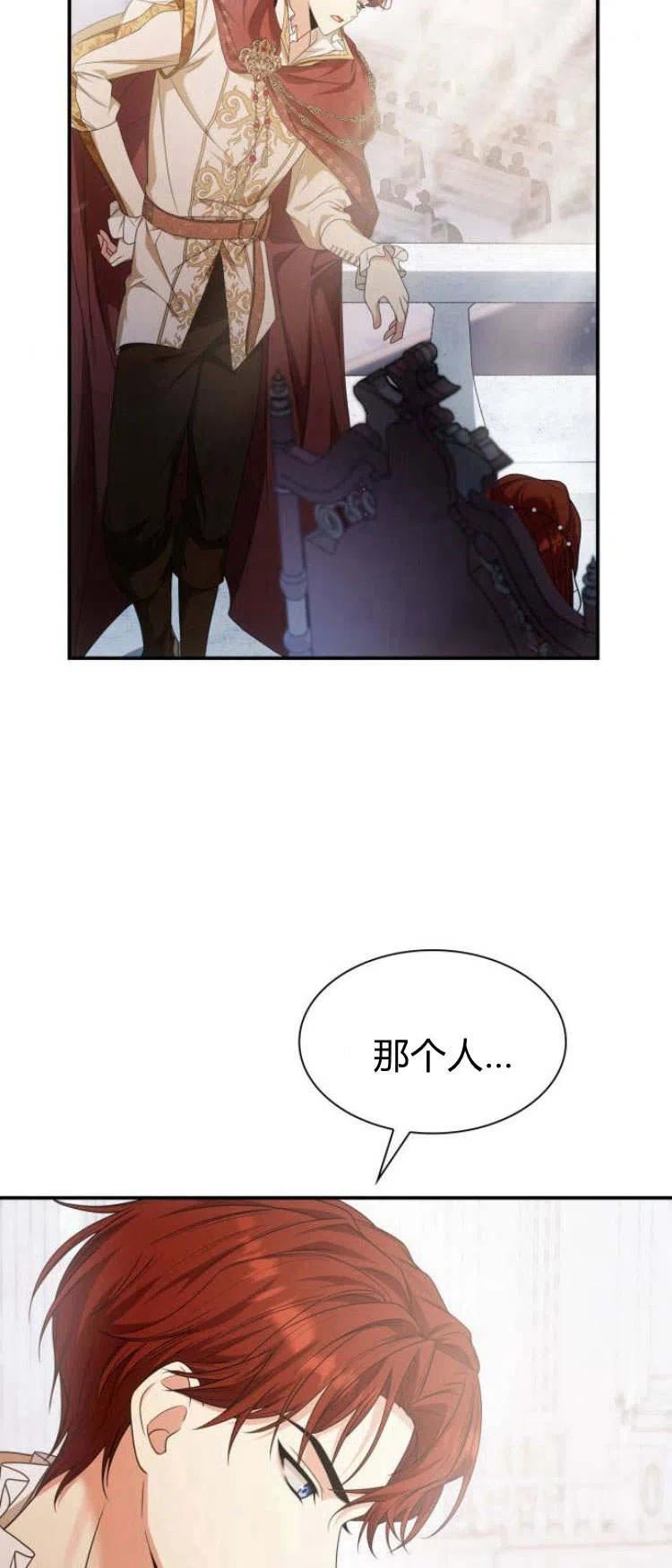 这辈子我才是王后剧透漫画,第11话29图