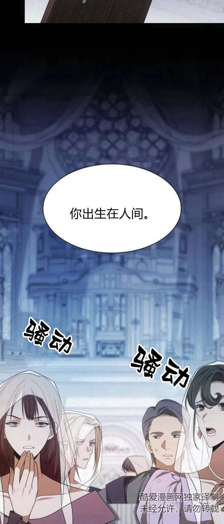 这辈子我才是王后剧透漫画,第11话38图