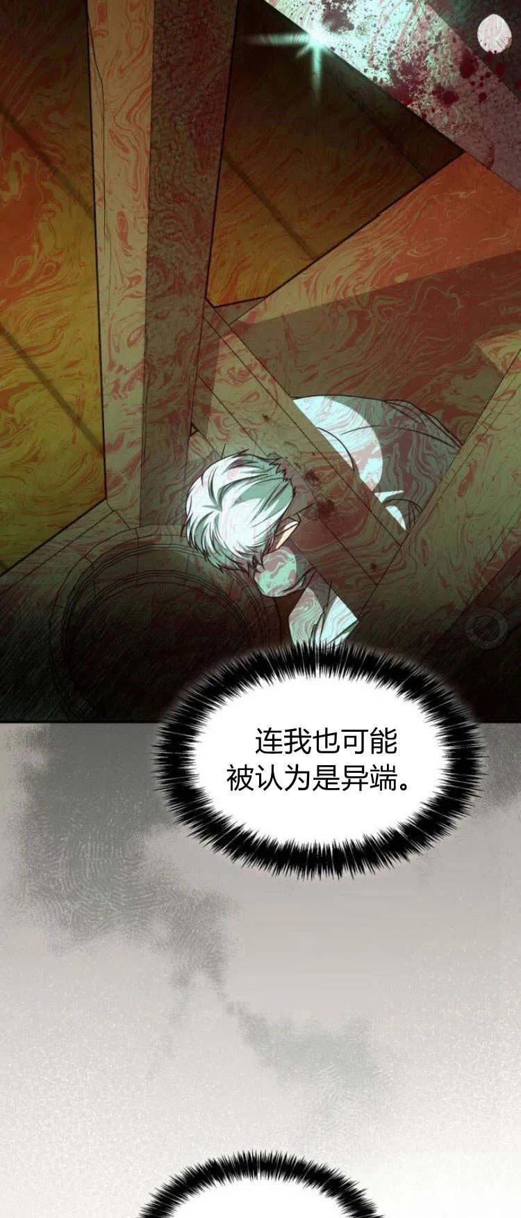 这辈子我才是王后剧透漫画,第11话45图