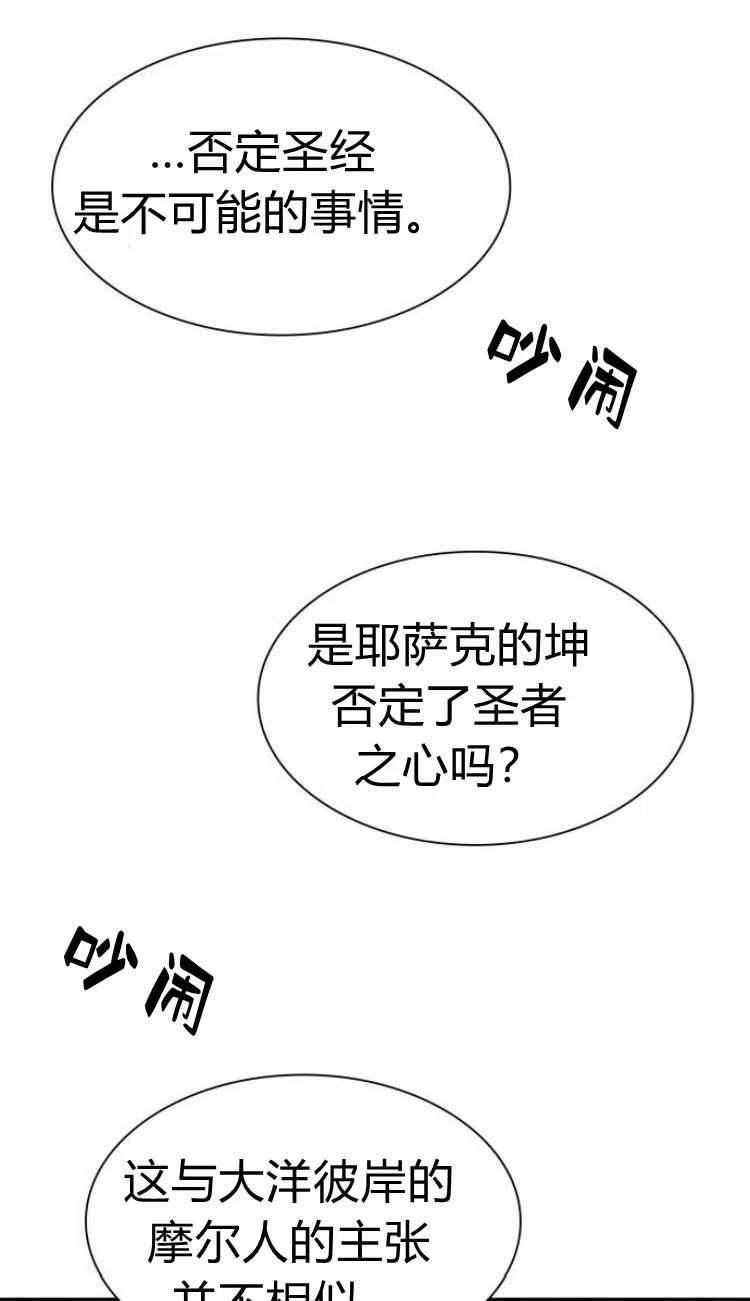 这辈子我才是王后剧透漫画,第11话69图