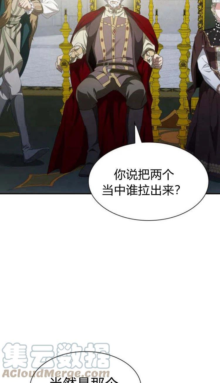 这辈子我才是王后剧透漫画,第11话73图