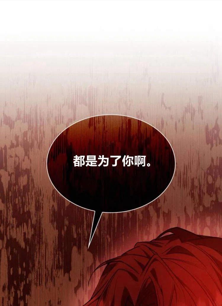 这辈子我才是王后剧透漫画,第13话100图