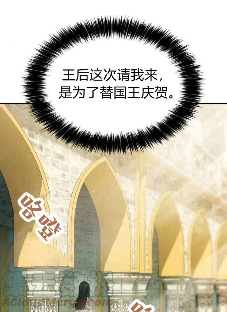 这辈子我才是王后剧透漫画,第13话117图