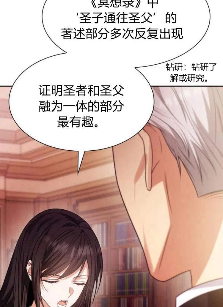 这辈子我才是王后剧透漫画,第13话14图